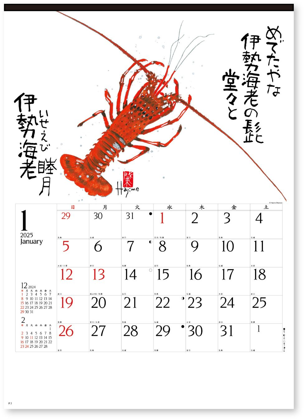 2025 Literary Fish Wall Calendar