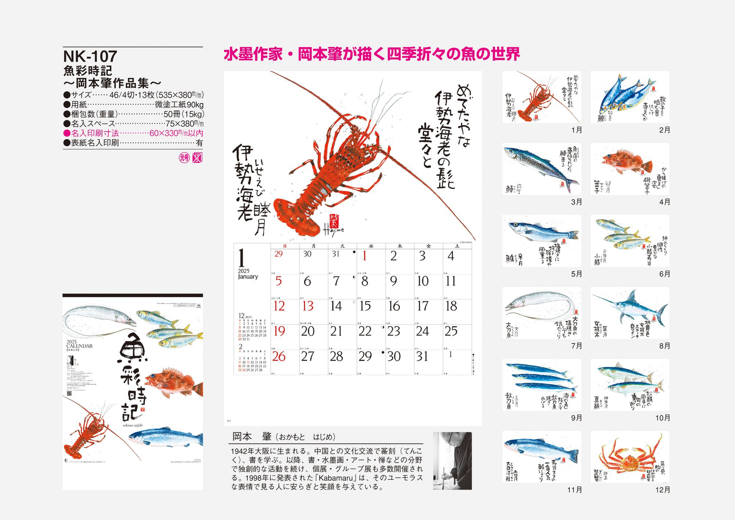 2025 Literary Fish Wall Calendar